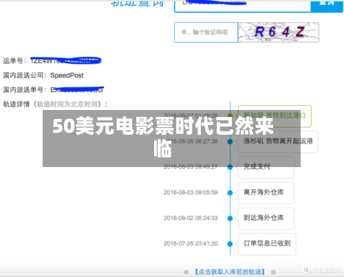 50美元电影票时代已然来临-第1张图片