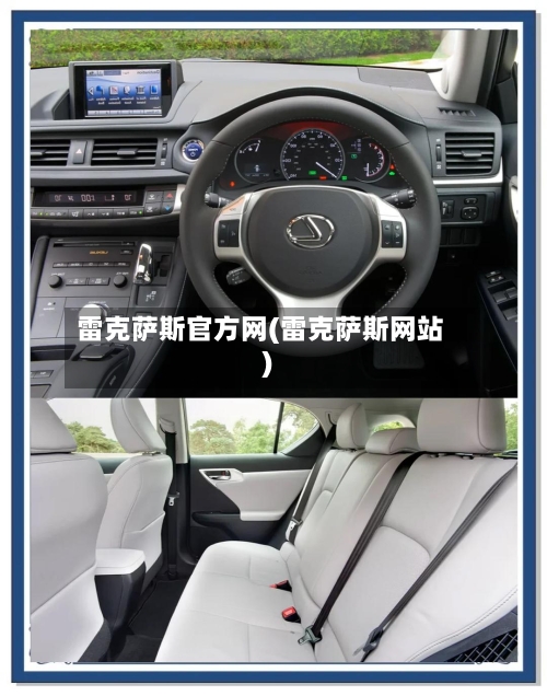 雷克萨斯官方网(雷克萨斯网站)-第1张图片