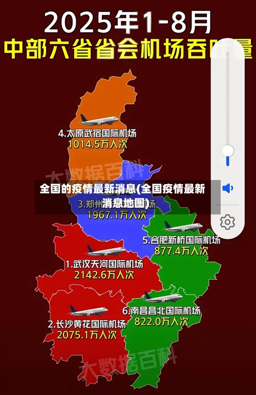 全国的疫情最新消息(全国疫情最新消息地图)-第1张图片