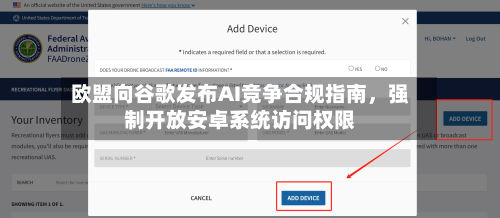 欧盟向谷歌发布AI竞争合规指南	，强制开放安卓系统访问权限-第2张图片