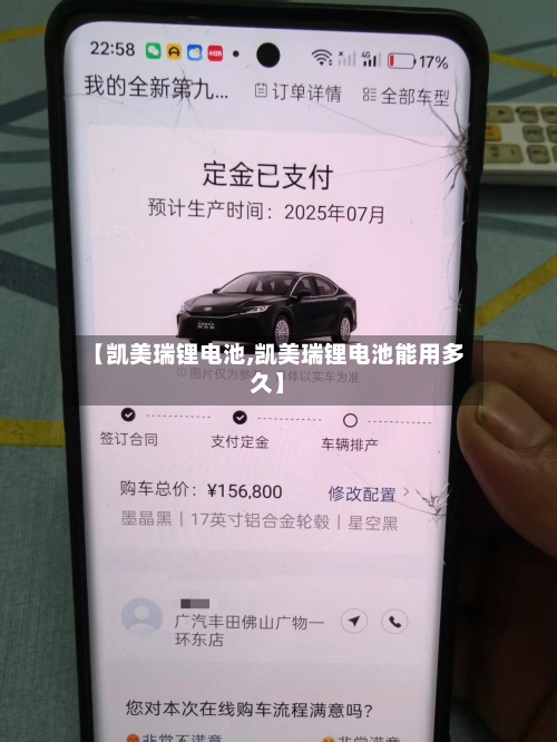 【凯美瑞锂电池,凯美瑞锂电池能用多久】-第2张图片