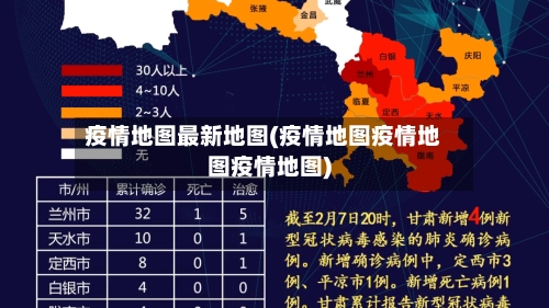 疫情地图最新地图(疫情地图疫情地图疫情地图)-第1张图片
