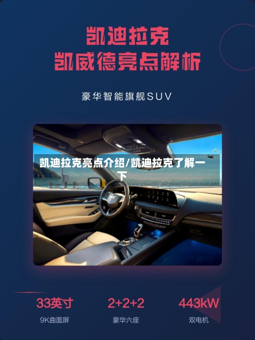 凯迪拉克亮点介绍/凯迪拉克了解一下-第2张图片