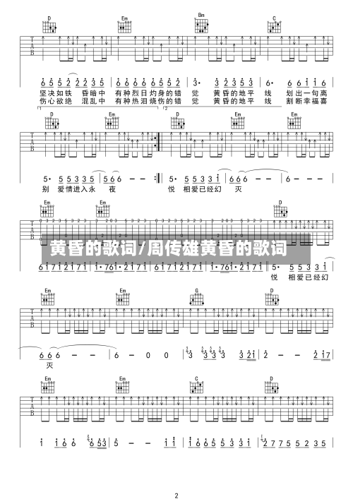 黄昏的歌词/周传雄黄昏的歌词-第1张图片