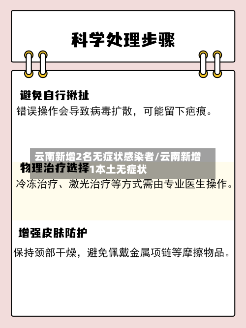 云南新增2名无症状感染者/云南新增1本土无症状-第1张图片