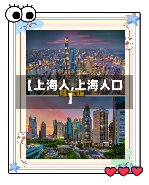 【上海人,上海人口】-第1张图片