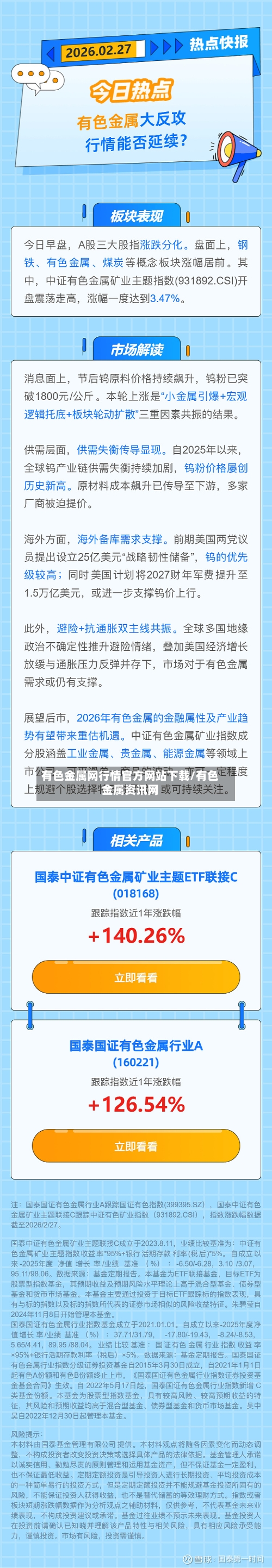 有色金属网行情官方网站下载/有色金属资讯网-第1张图片