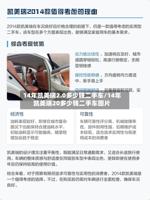 14年凯美瑞2.0多少钱二手车/14年凯美瑞20多少钱二手车图片-第2张图片