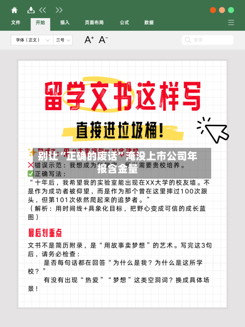 别让“正确的废话”淹没上市公司年报含金量-第3张图片