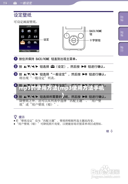 mp3的使用方法(mp3使用方法手机)-第1张图片