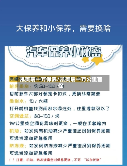 凯美瑞一万保养/凯美瑞一万公里首保-第1张图片