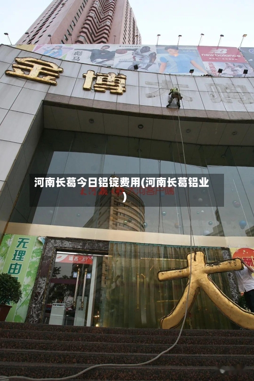 河南长葛今日铝锭费用(河南长葛铝业)-第1张图片