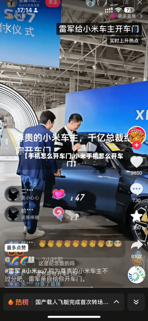 【手机怎么开车门,小米手机怎么开车门】-第2张图片