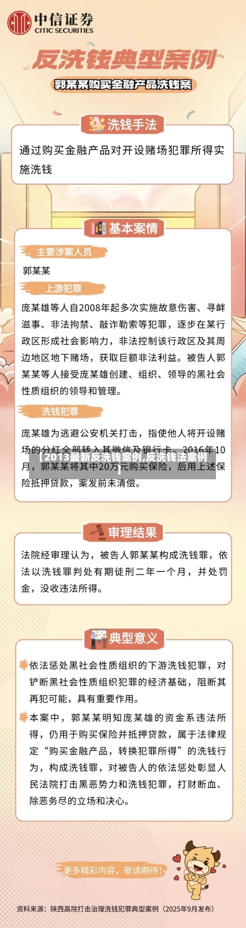 【2013最新反洗钱案例,反洗钱法案例】-第2张图片