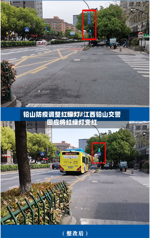 铅山防疫调整红绿灯/江西铅山交警回应将红绿灯变红-第2张图片