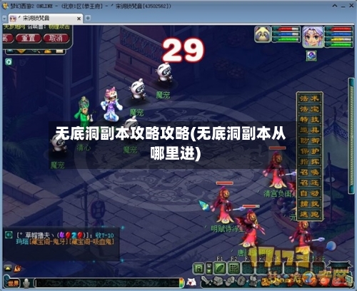 无底洞副本攻略攻略(无底洞副本从哪里进)-第1张图片