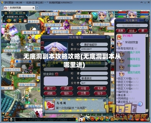 无底洞副本攻略攻略(无底洞副本从哪里进)-第2张图片