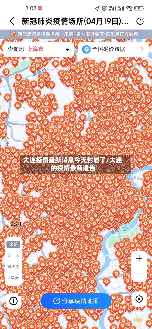 大连疫情最新消息今天封城了/大连的疫情最新通告-第1张图片
