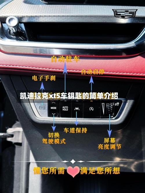 凯迪拉克xt5车钥匙的简单介绍-第2张图片