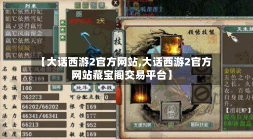 【大话西游2官方网站,大话西游2官方网站藏宝阁交易平台】-第1张图片