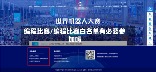 编程比赛/编程比赛白名单有必要参加吗-第2张图片