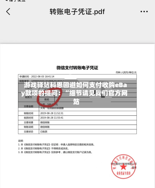 游戏驿站科恩回避如何支付收购eBay款项的提问：“细节请见我们官方网站”-第1张图片