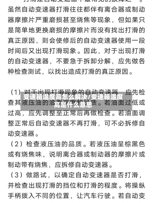 变速箱温度高怎么解决/变速箱温度高是什么意思-第1张图片