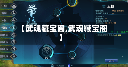 【武魂藏宝阁,武魂臧宝阁】-第1张图片